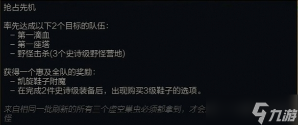 《英雄联盟》抢占先机机制详情介绍