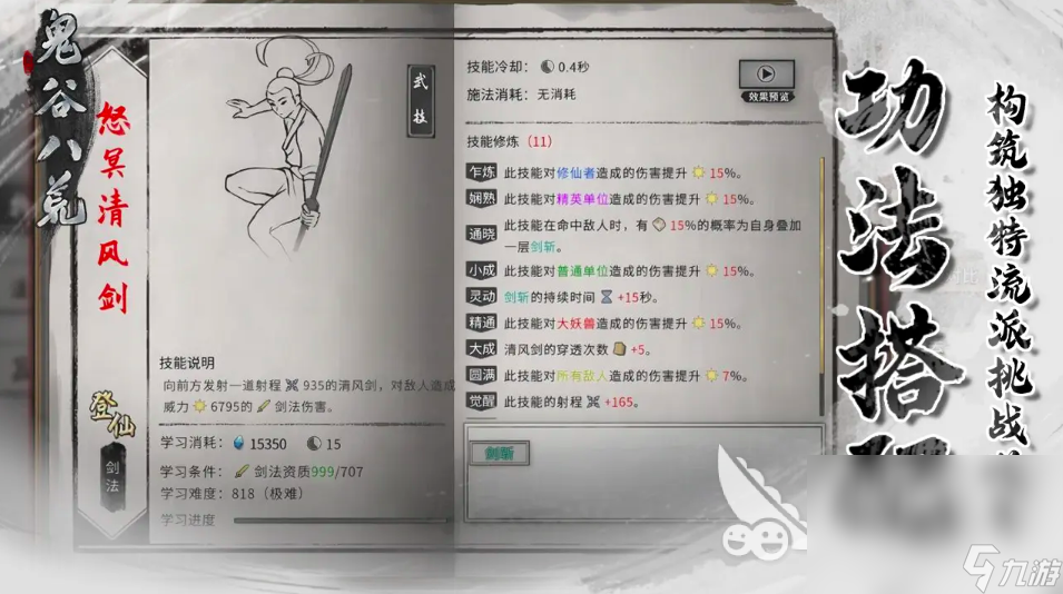 鬼谷八荒游戏下载地址在哪 鬼谷八荒手游下载分享