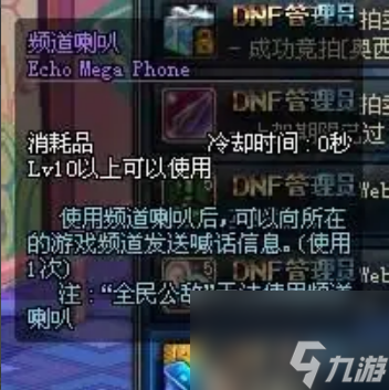 dnf怎樣重復(fù)喊喇叭 dnf自動(dòng)交易喊話喇叭方法