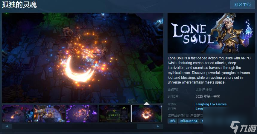 肉鸽《孤独的灵魂》Steam页面上线 年内发售