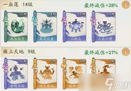 《寻道大千》最终减伤攻略一览
