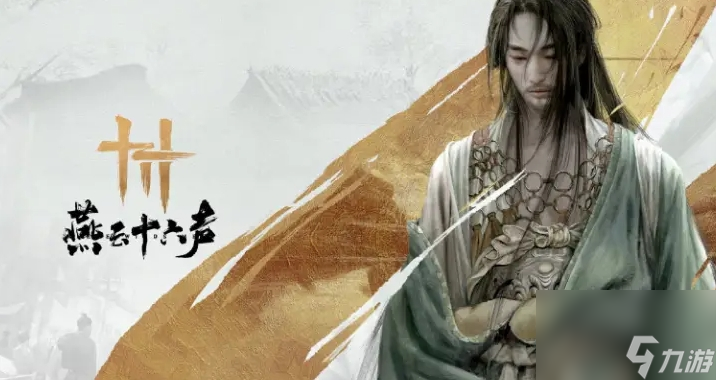 燕云十六声风花雾介绍