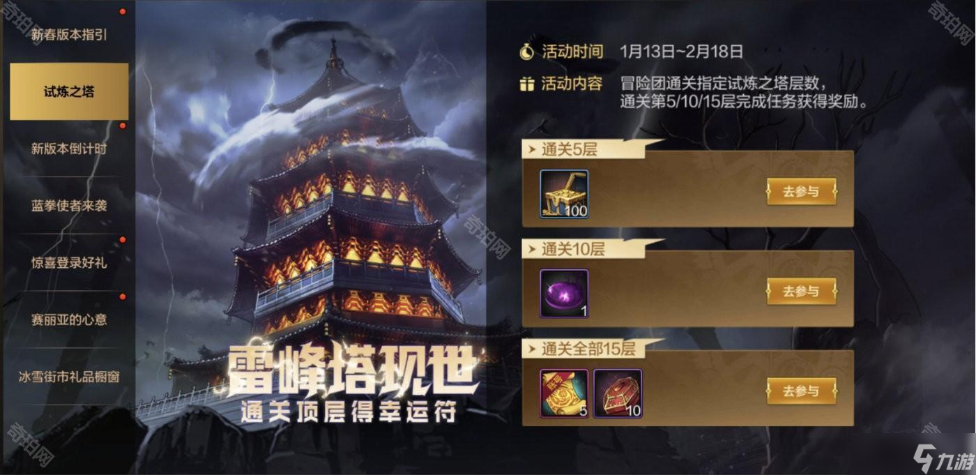 《DNF手游》2025新春版本首日流程汇总