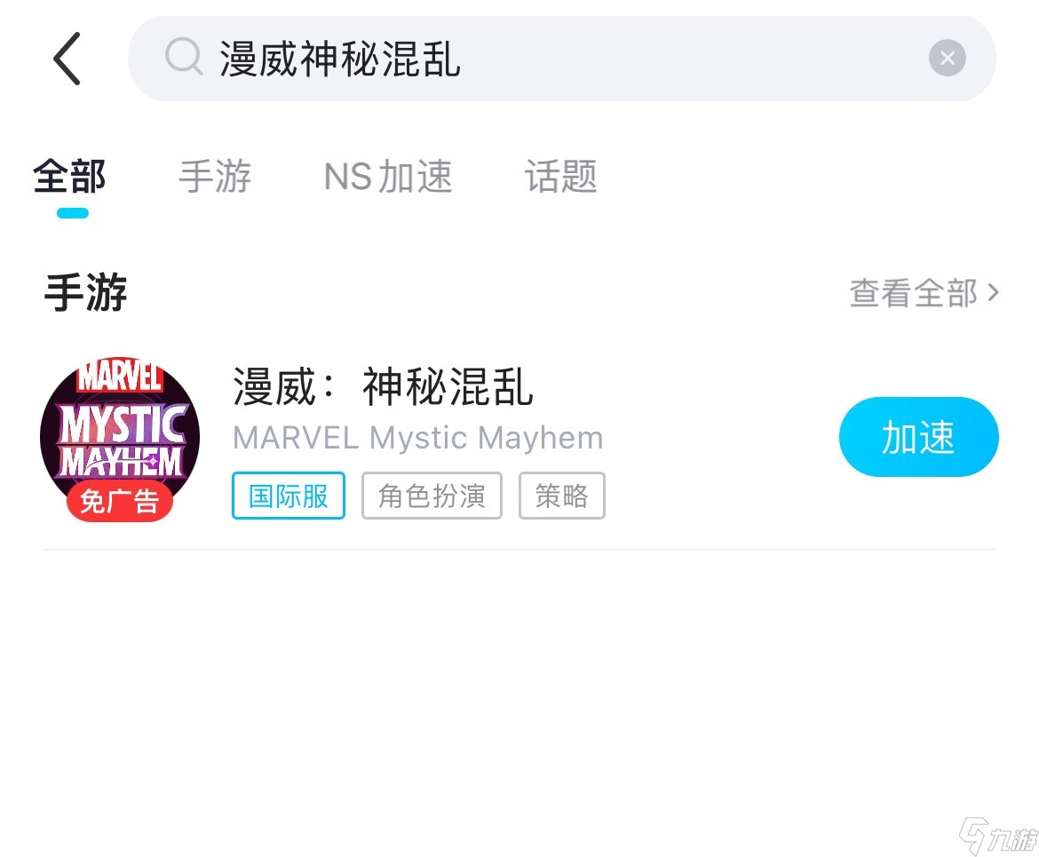 漫威神秘混乱下载需要加速器吗 漫威神秘混乱加速链接分享