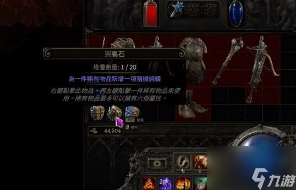 流放之路2崇高石获取方法攻略分享