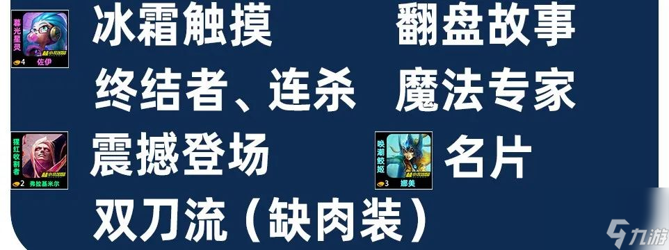 金鏟鏟之戰(zhàn)S13八法師陣容怎么玩