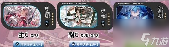 《鸣潮》2.0最强阵容怎么搭配