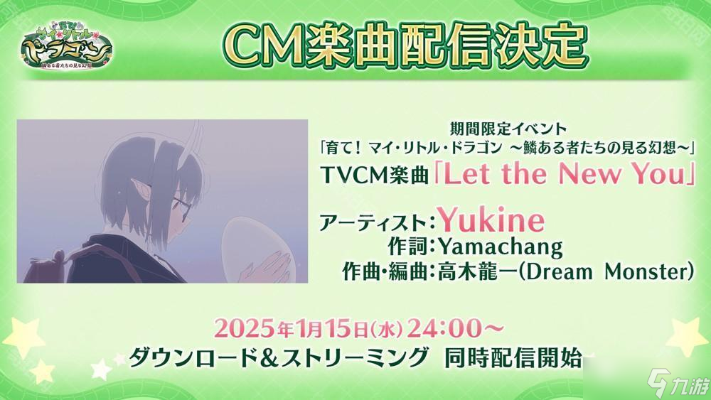 《Fate/Grand Order》日版全新活动「培育吧！我的小小龙」先行情报公开