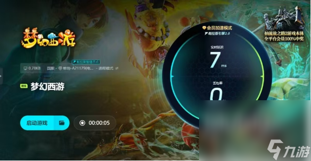win10玩梦幻卡顿是什么情况适合梦幻西游的加速器下载分享
