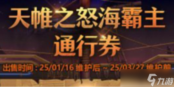 《dnf》全职业天帷之怒海霸主武器装扮外观一览