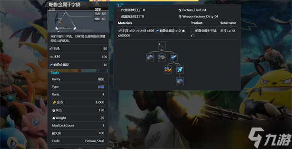 幻兽帕鲁怎么获得帕鲁金属十字镐-帕鲁金属十字镐制作方法