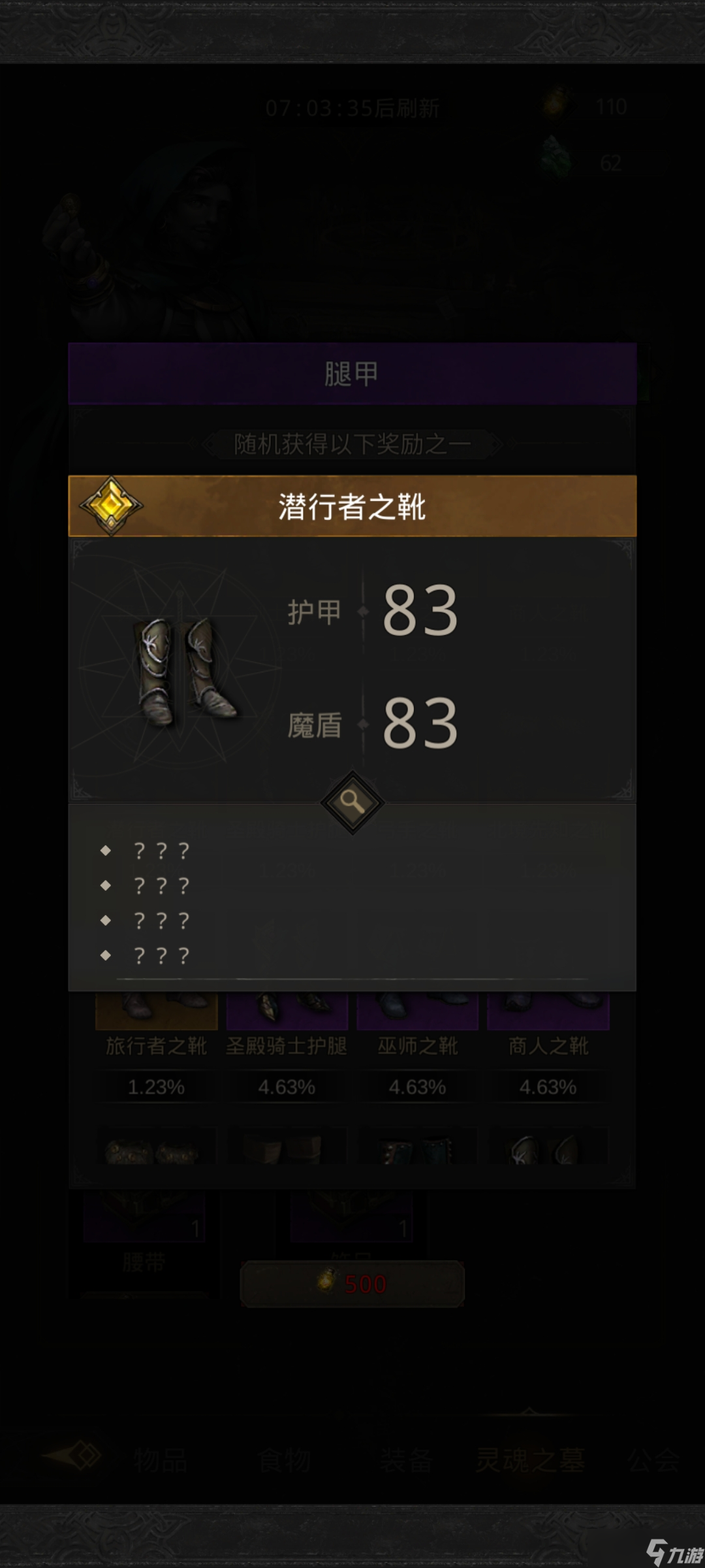地下城堡3：魂之诗关于装备洗练词条及选择