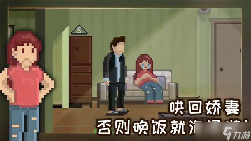 如果可以回家早一点21关完美结局达成条件