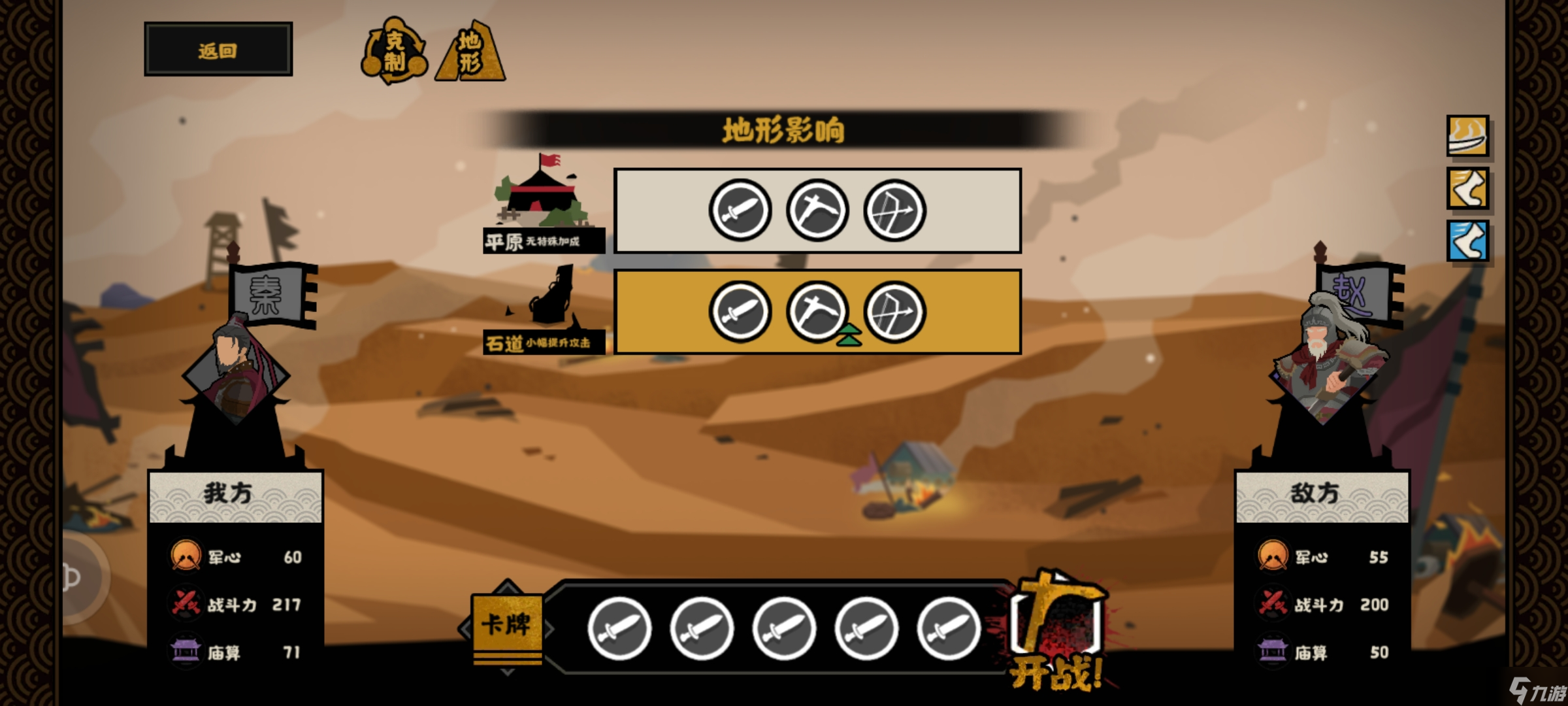 无悔华夏长平之战三星教学