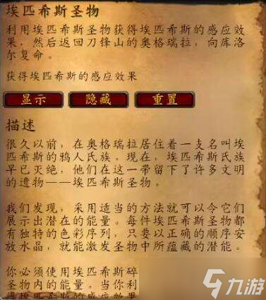 《魔獸世界》wlk埃匹希斯圣物任務(wù)完成攻略