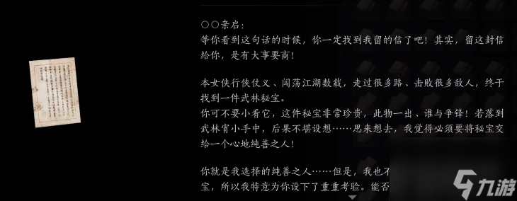 燕云十六声红线手绳怎么获得 奇遇摇红一梦任务流程