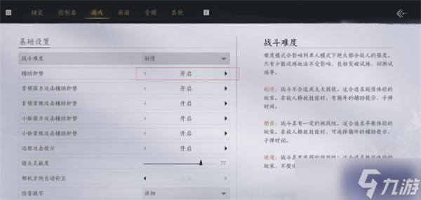 燕云十六声辅助卸势怎么打开-辅助卸势打开方式