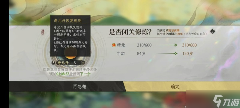 修仙时代道衍测试第二天，萌新必看