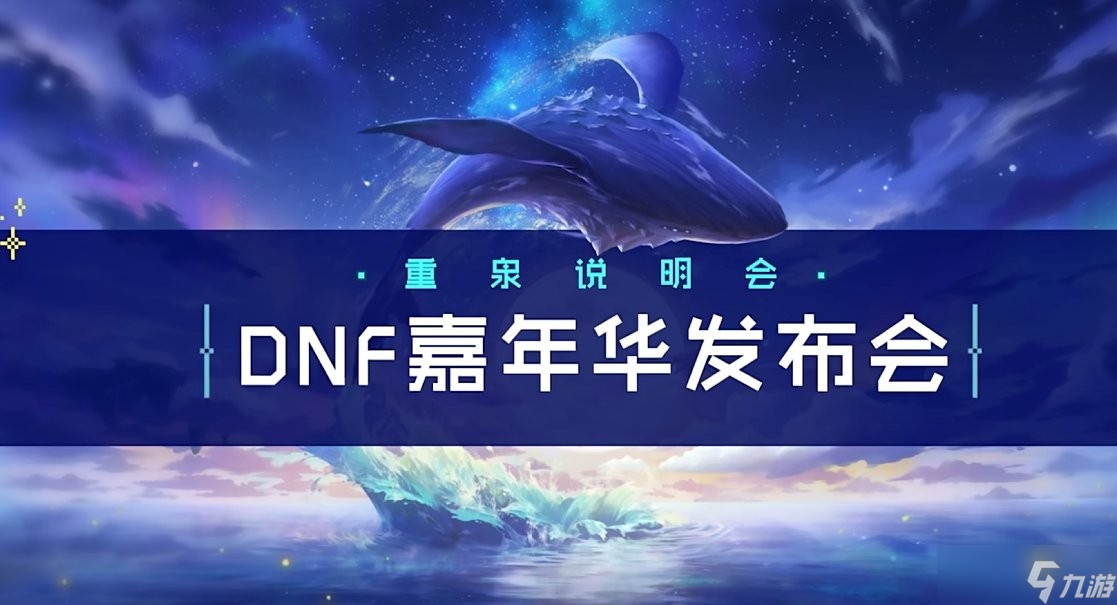 《DNF》2024嘉年華開始時間介紹