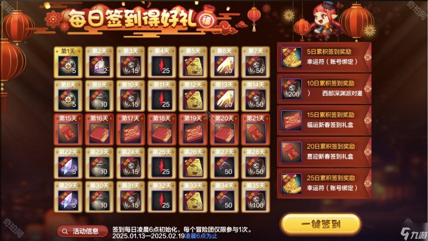《DNF手游》2025新春版本首日流程汇总