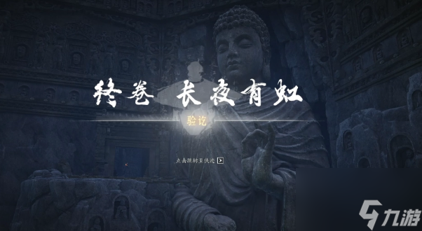 燕云十六声长夜有虹任务如何通关