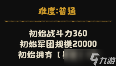 無悔華夏【南北歸一】劇本詳解（下）全新亂斗劇本——中州鼎沸