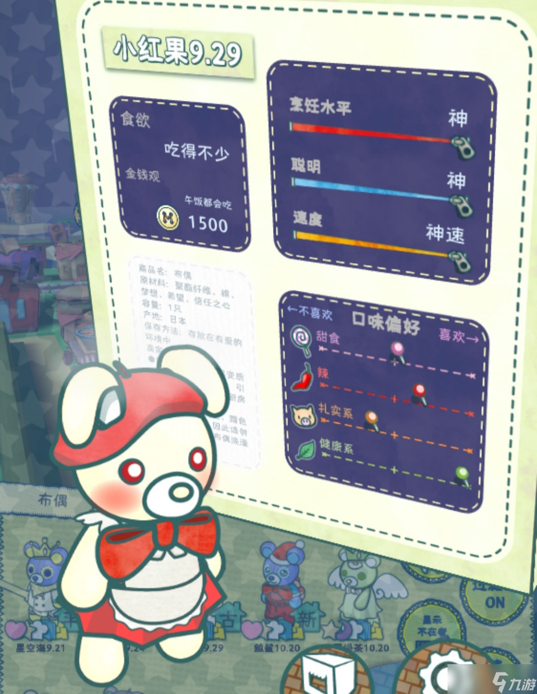 布偶动物的餐厅【三神布偶】汇总一览