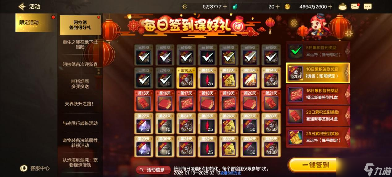 《地下城与勇士起源》阿拉德签到得好礼活动内容一览