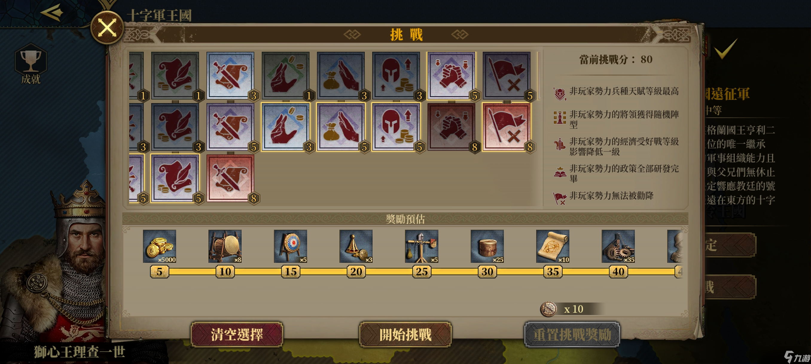 欧陆战争7：中世纪3分钟速刷80挑征