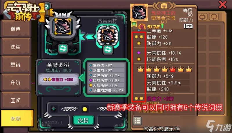 元气骑士前传贪婪养成操作方法-元气骑士前传贪婪养成怎么操作