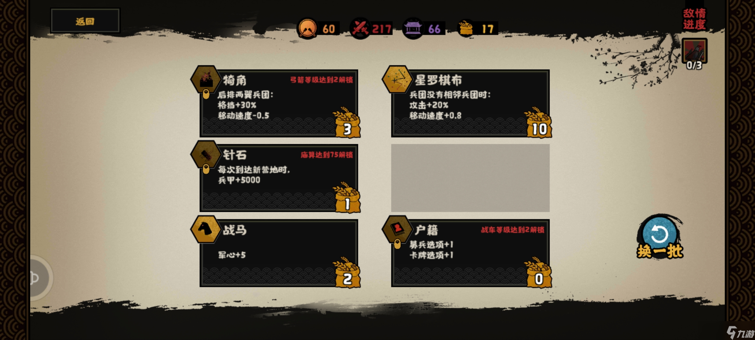 无悔华夏长平之战三星教学