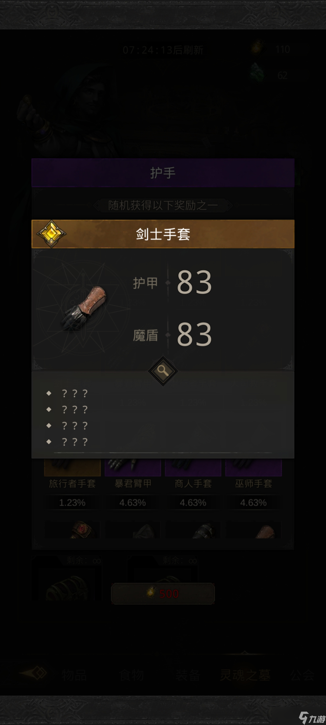 地下城堡3：魂之诗关于装备洗练词条及选择