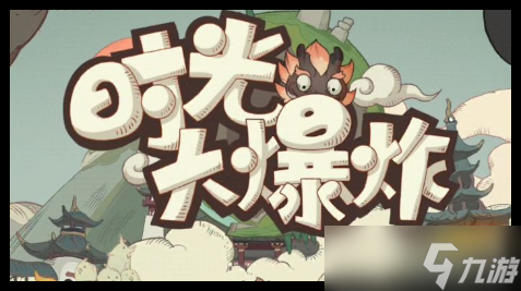 时光大爆炸山洞壁画怎么绘制