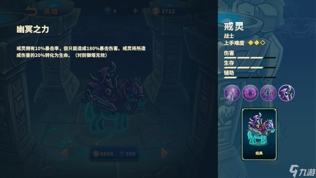 远古群星《远古群星》英雄介绍-戒灵