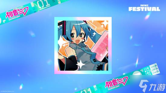 《堡垒之夜》联动初音未来！虚拟歌姬空降音乐节第7赛季