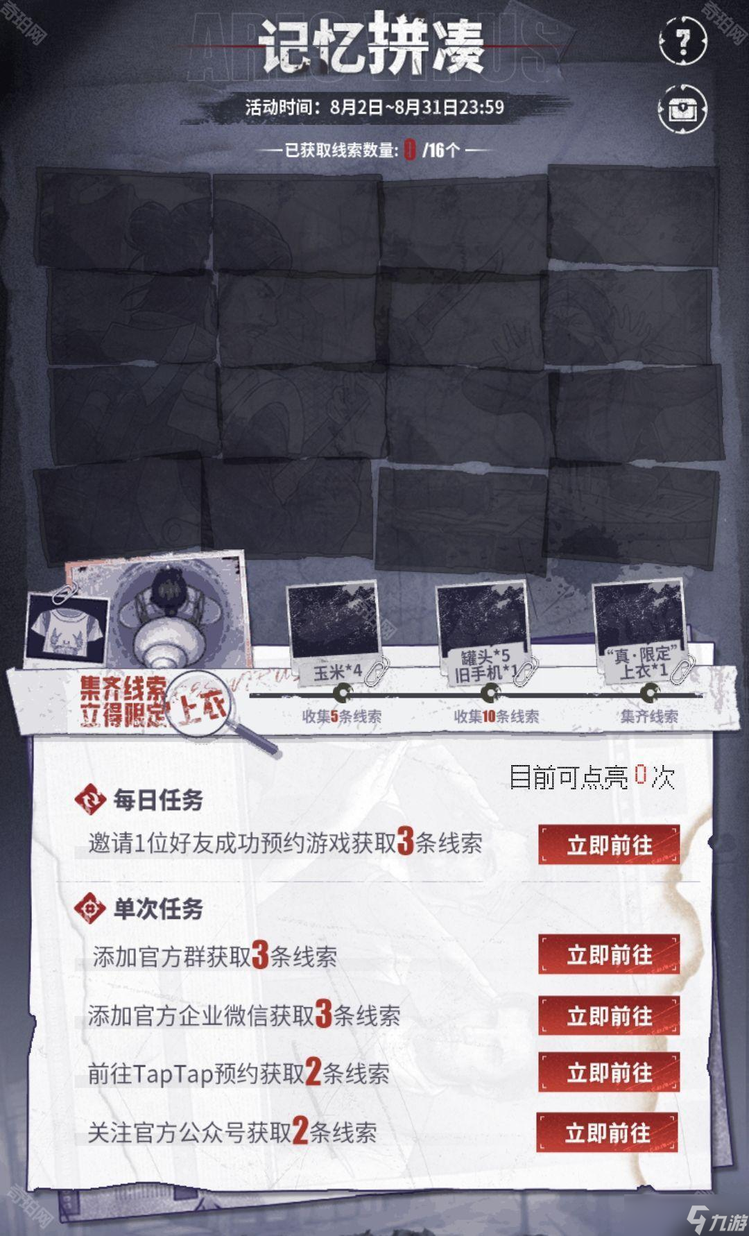 《阿瑞斯病毒2》真限定上衣获得方法