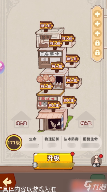 差不多高手城寨玩法攻略全揭秘