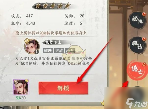 少年歌行风花雪月隐士合成方法