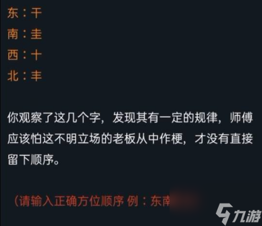 犯罪大師湘西趕尸答案是什么 犯罪大師湘西趕尸答案解析分享