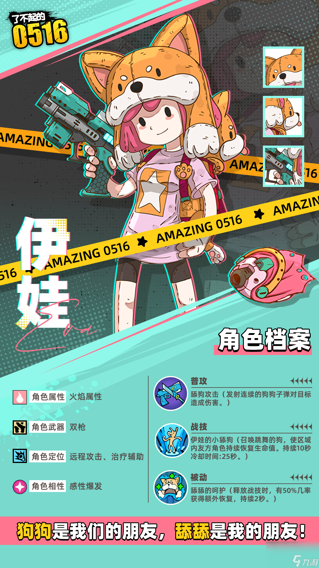 了不起的0516伙伴伊娃技能角色分享