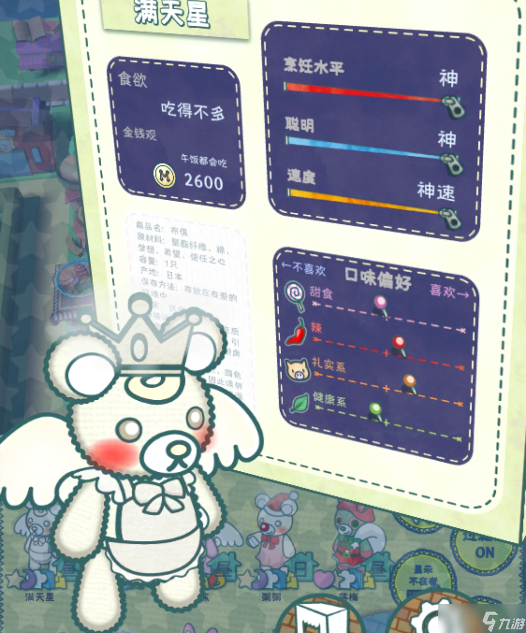 布偶动物的餐厅【三神布偶】汇总一览