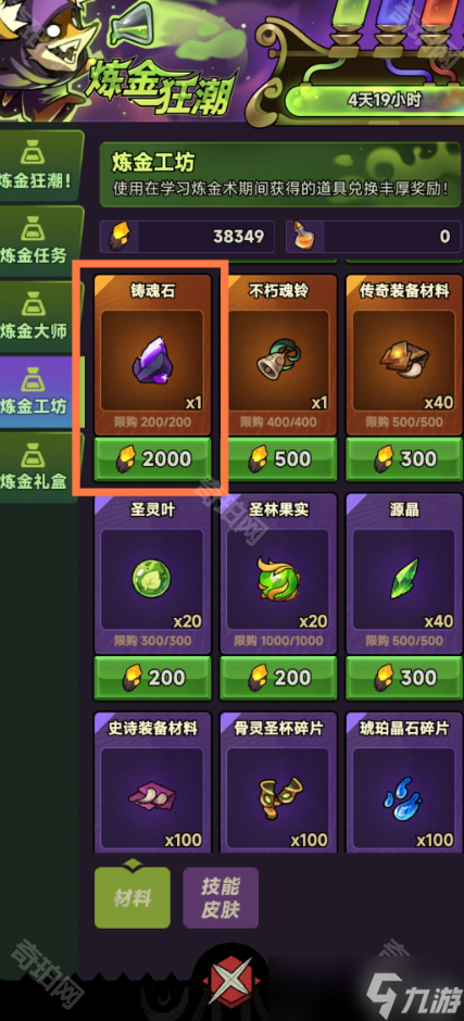 《迷雾大陆》S4赛季炼金狂潮活动攻略 偷偷告诉你S4炼金狂潮怎么玩