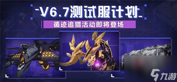 崩坏3循迹追猎活动怎么玩 崩坏3循迹追猎活动介绍