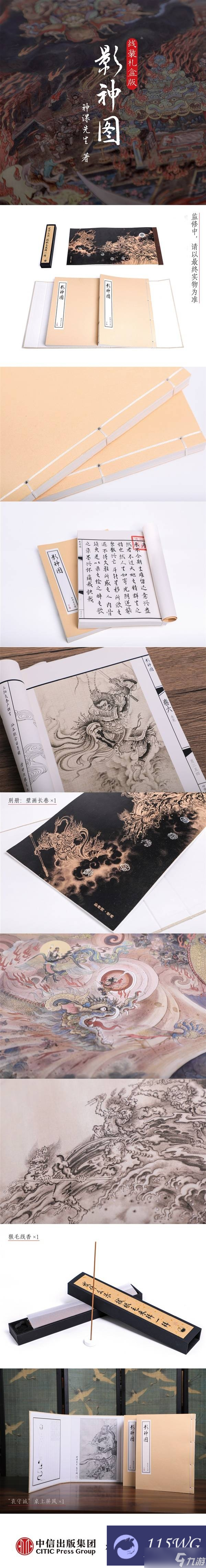 黑神话悟空影神图线装版价钱多少-影神图线装版价格公布