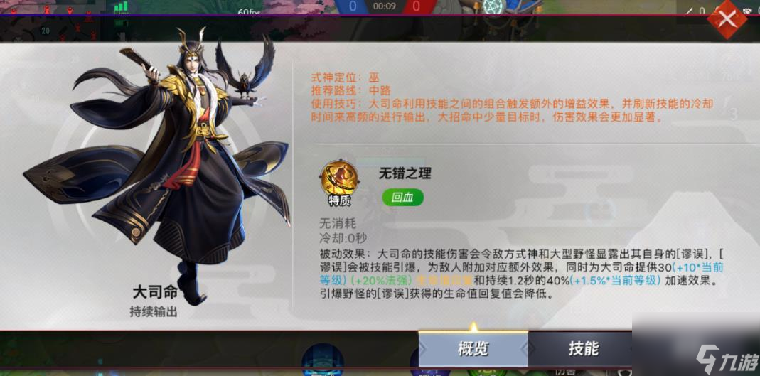 决战平安京大司命怎么玩