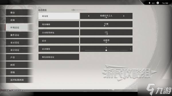 《真三国无双起源》画面设置推荐 最佳体验设定推荐