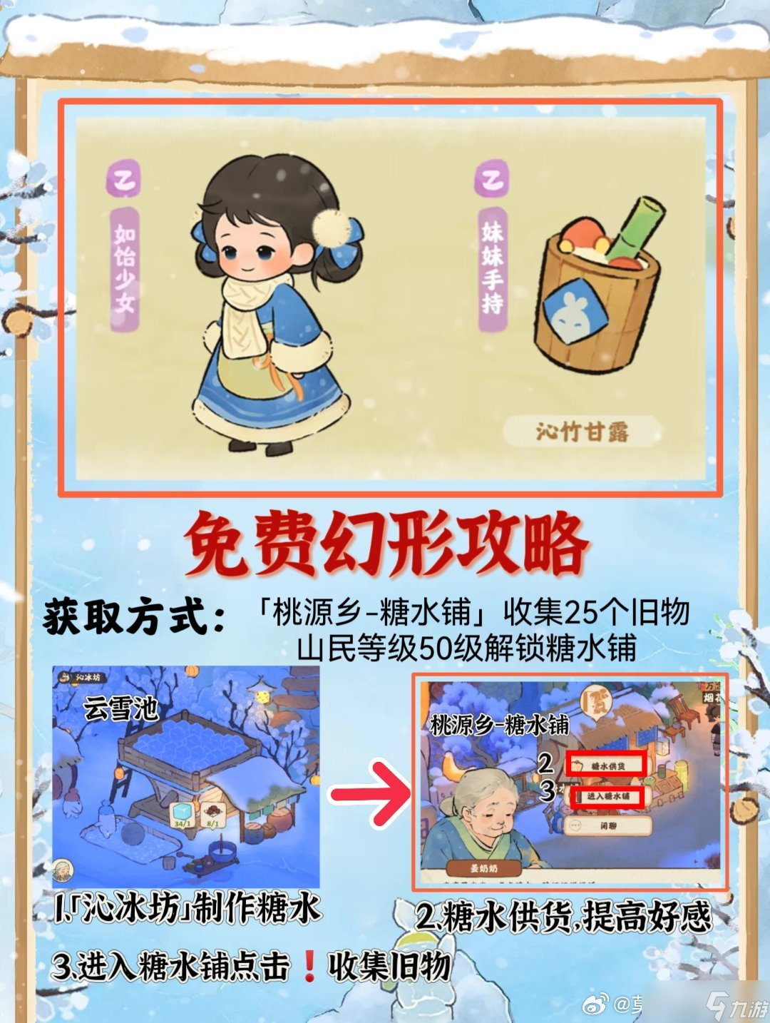 桃源深处有人家陶陶如饴少女怎么获取 陶陶如饴少女免费幻形怎么样[多图]