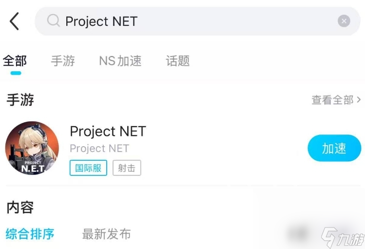 PROJECTNET测试服下载地址分享 PROJECTNET下载教程