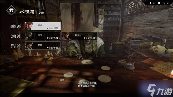 真三国无双起源水镜庵在哪-水镜庵具体位置