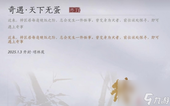燕云十六声天下无蛋奇遇攻略
